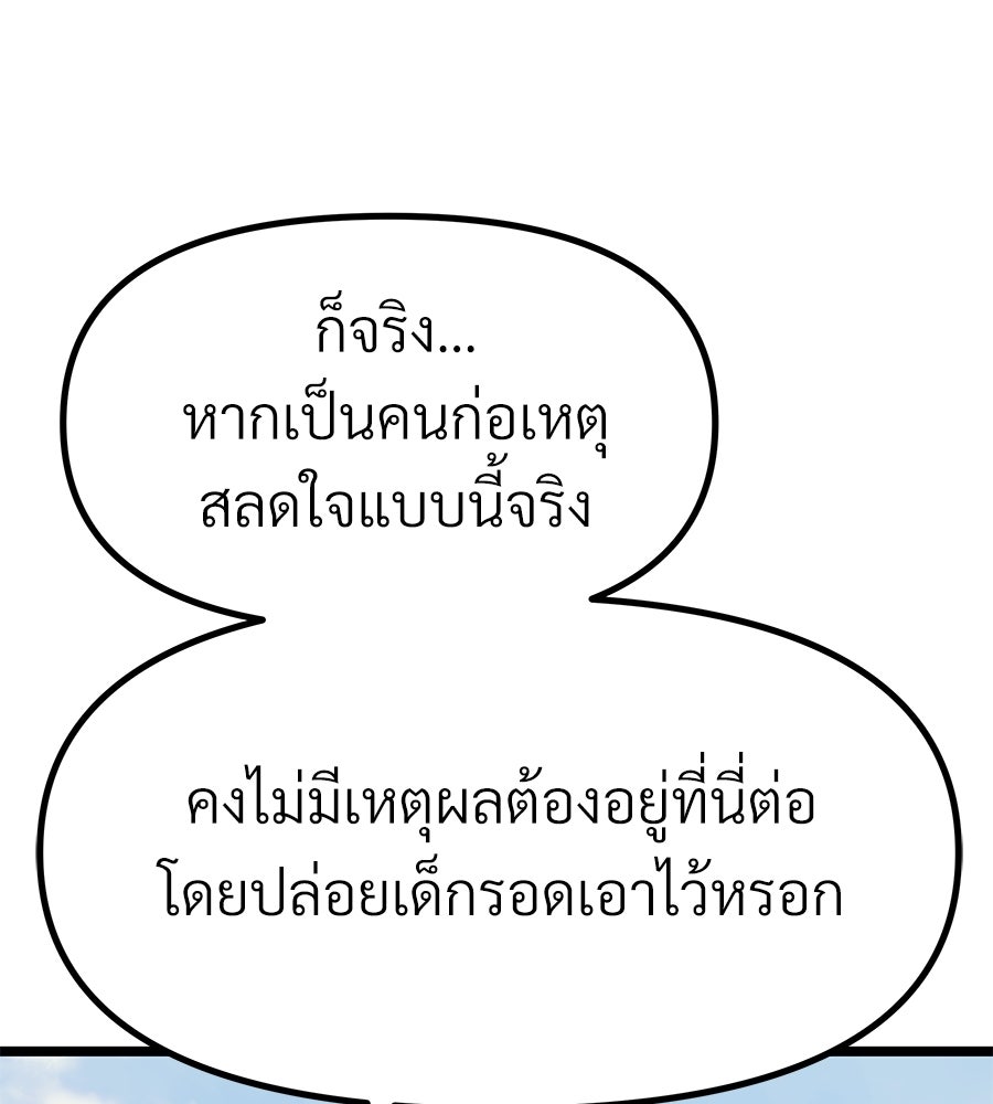 จอมเวทคนเลี้ยงแกะ - หน้า 58