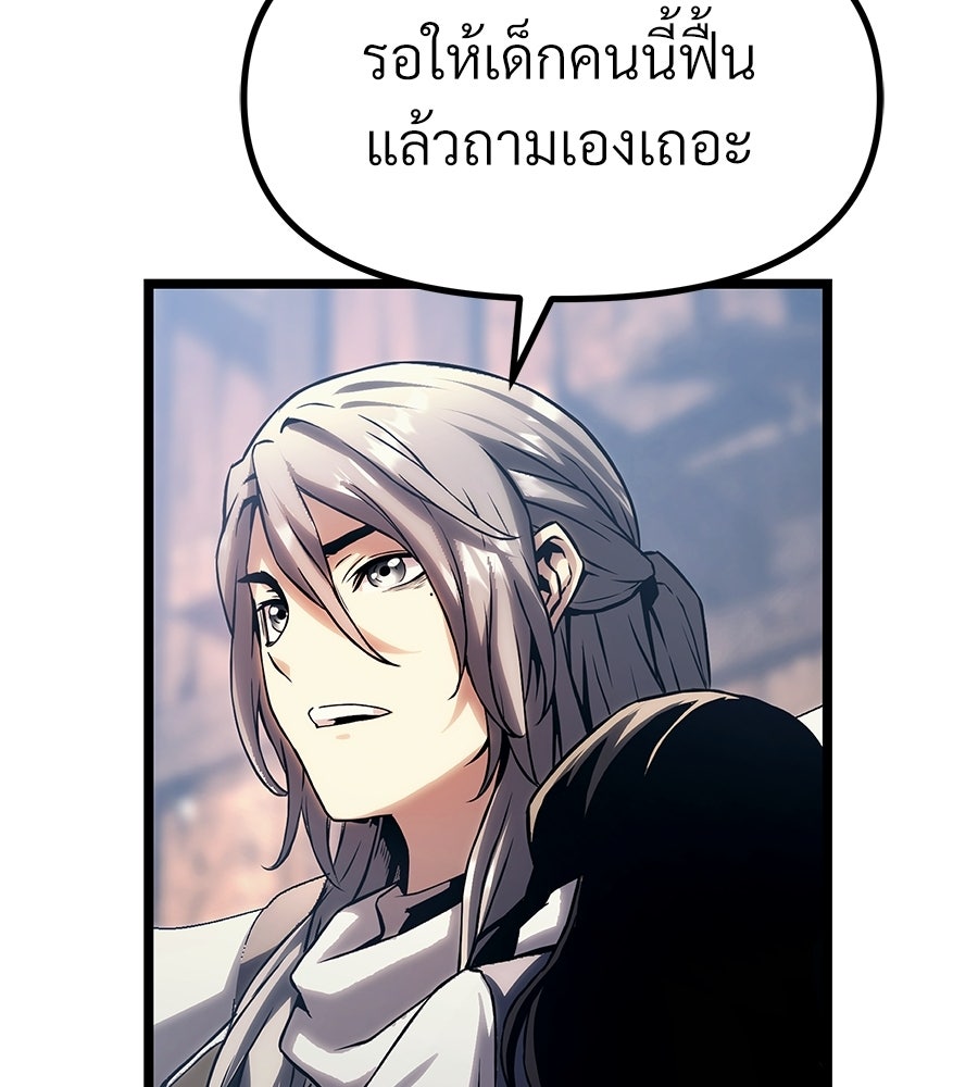 จอมเวทคนเลี้ยงแกะ - หน้า 67