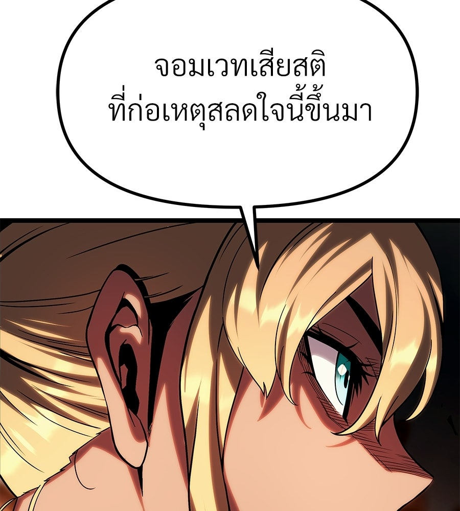 จอมเวทคนเลี้ยงแกะ - หน้า 77