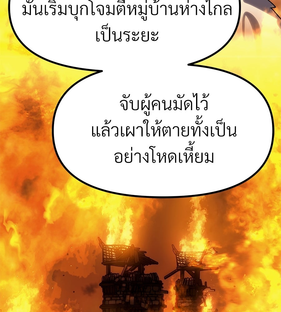 จอมเวทคนเลี้ยงแกะ - หน้า 79