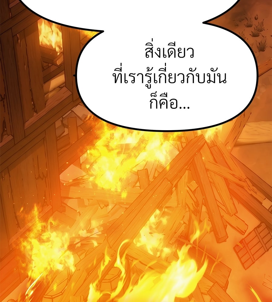จอมเวทคนเลี้ยงแกะ - หน้า 82