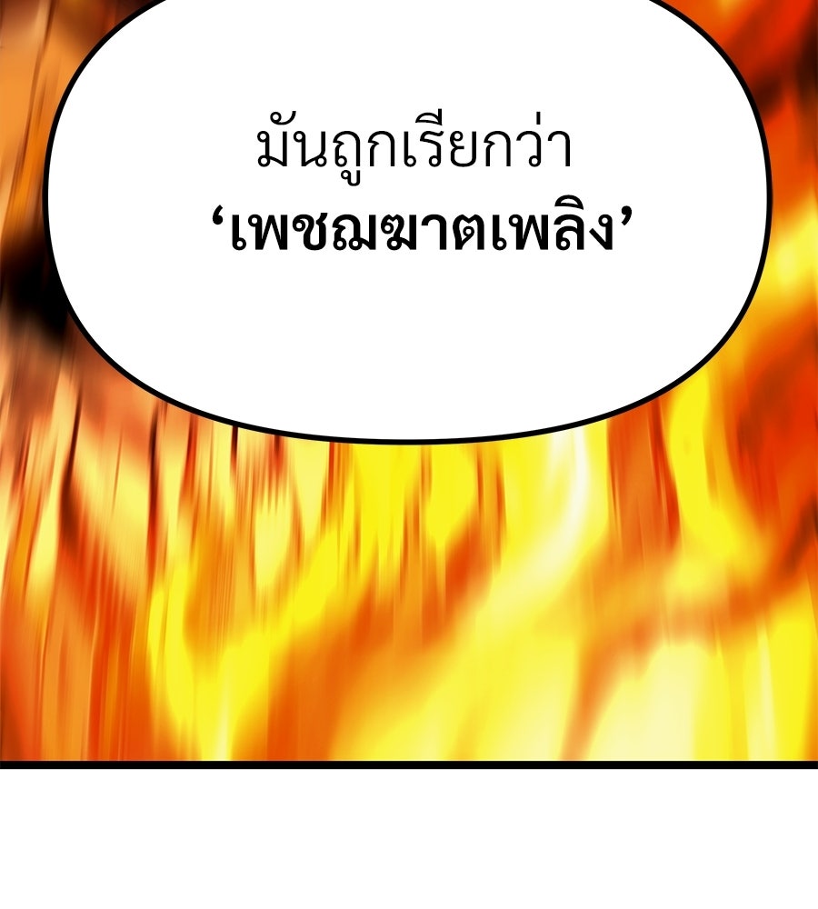 จอมเวทคนเลี้ยงแกะ - หน้า 86