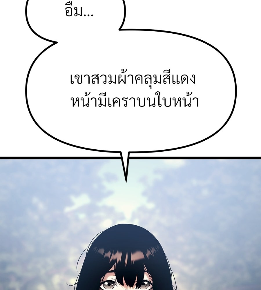 จอมเวทคนเลี้ยงแกะ - หน้า 90