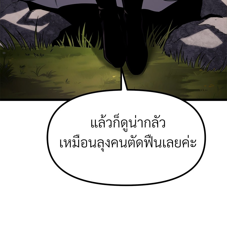 จอมเวทคนเลี้ยงแกะ - หน้า 92