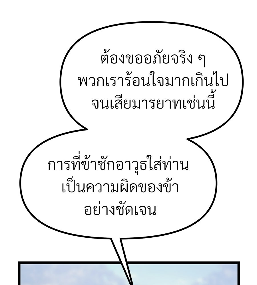 จอมเวทคนเลี้ยงแกะ - หน้า 98