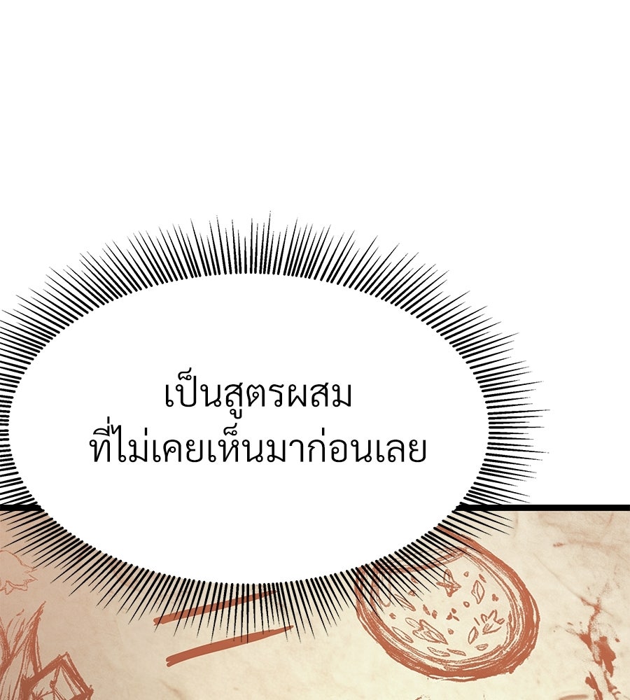 จอมเวทคนเลี้ยงแกะ - หน้า 28