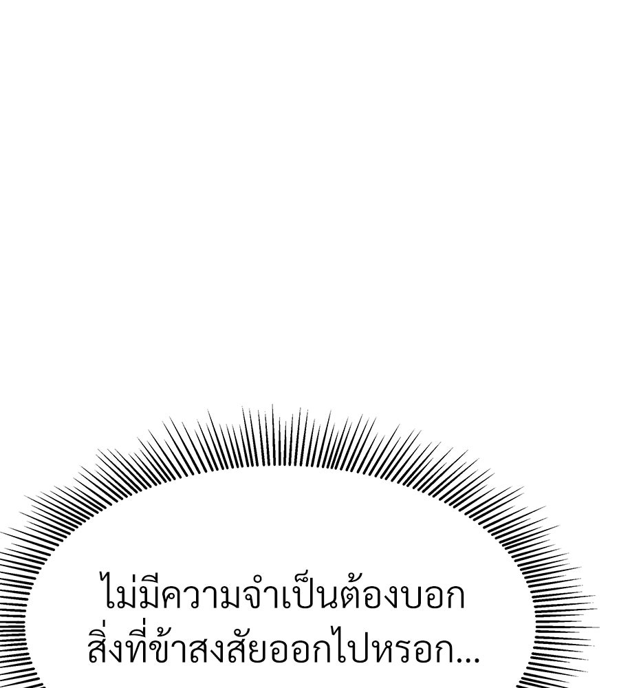 จอมเวทคนเลี้ยงแกะ - หน้า 64