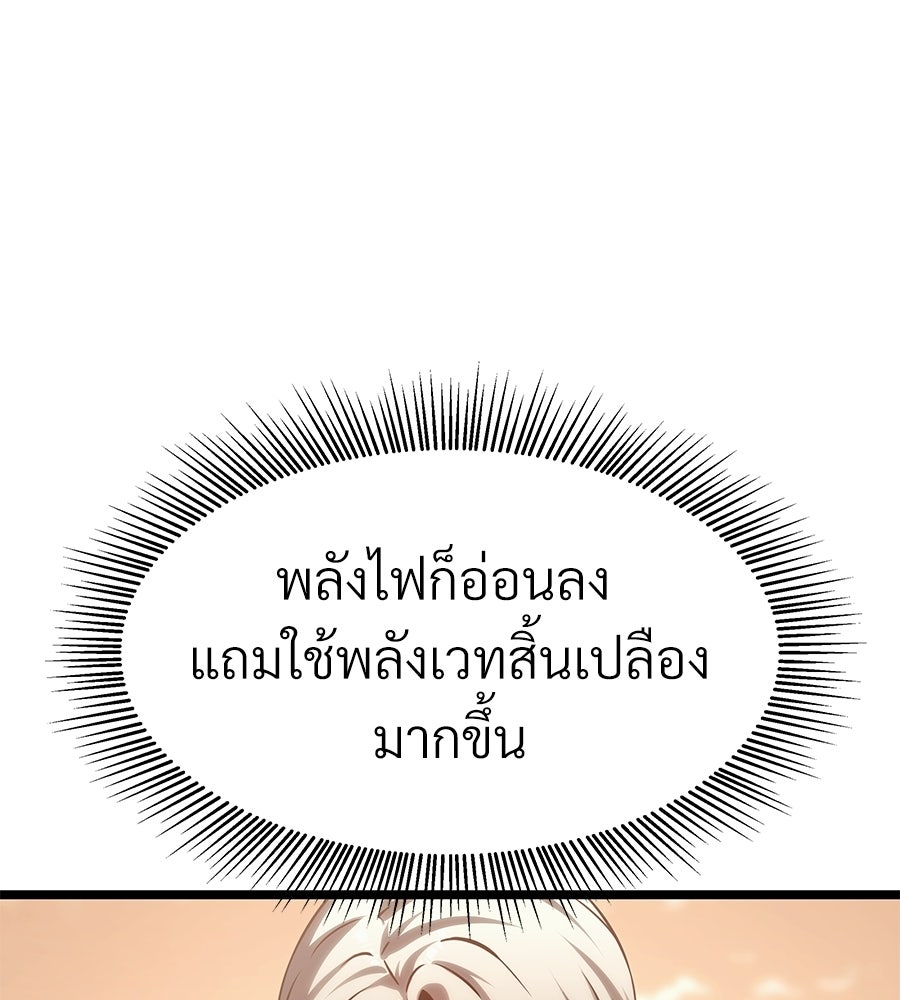 จอมเวทคนเลี้ยงแกะ - หน้า 76