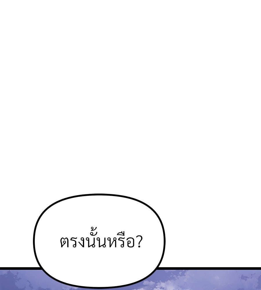 จอมเวทคนเลี้ยงแกะ - หน้า 12