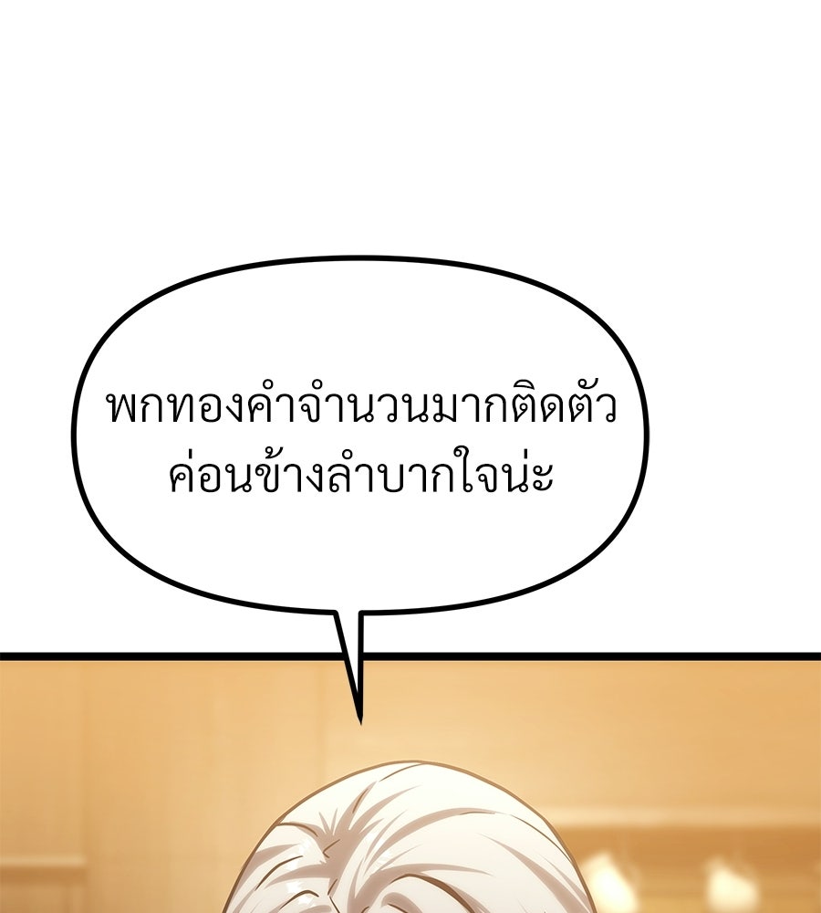 จอมเวทคนเลี้ยงแกะ - หน้า 256