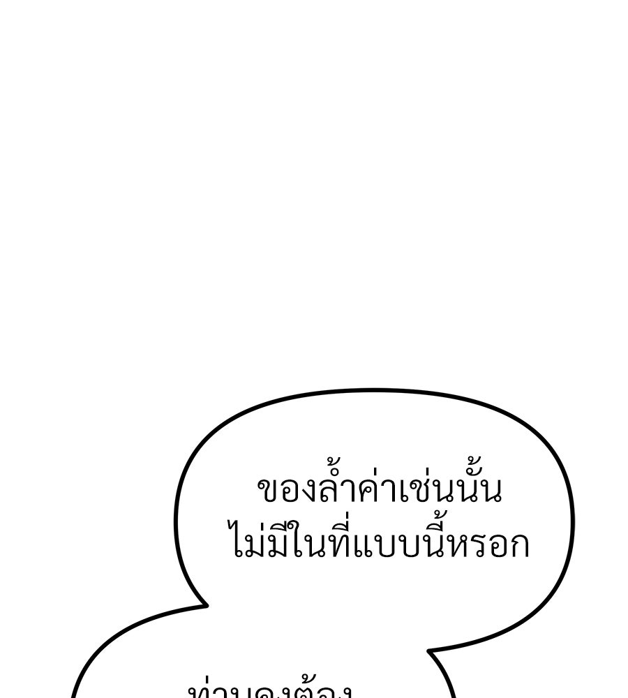 จอมเวทคนเลี้ยงแกะ - หน้า 259