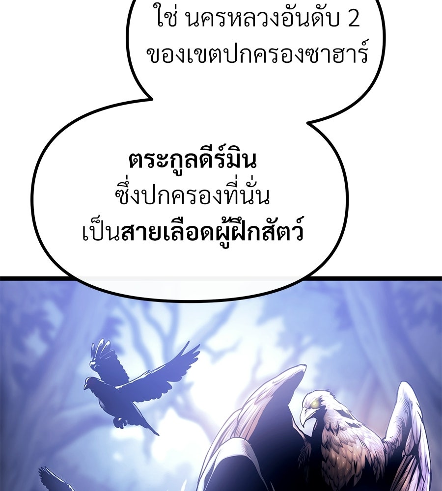 จอมเวทคนเลี้ยงแกะ - หน้า 263