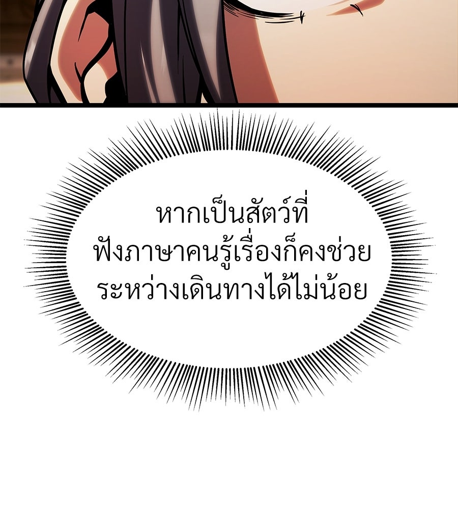 จอมเวทคนเลี้ยงแกะ - หน้า 269
