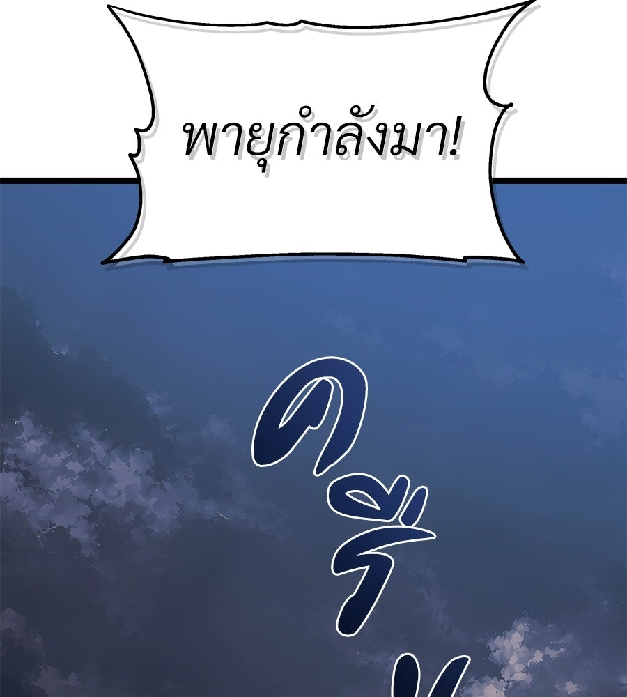 จอมเวทคนเลี้ยงแกะ - หน้า 282
