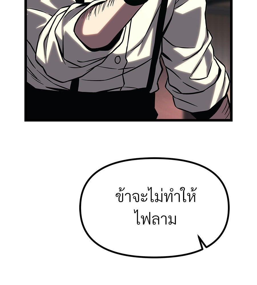 จอมเวทคนเลี้ยงแกะ - หน้า 367