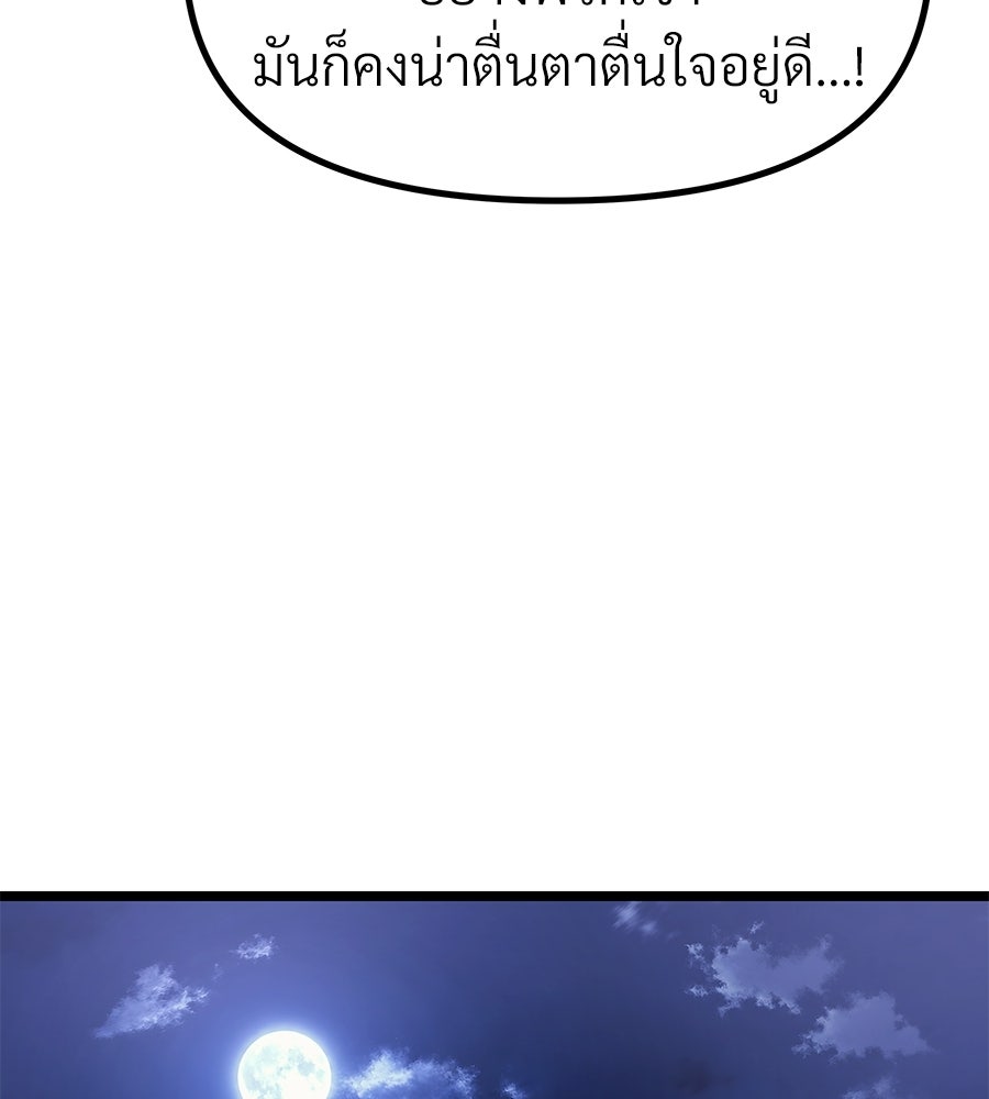 จอมเวทคนเลี้ยงแกะ - หน้า 5