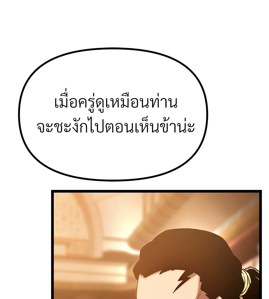 จอมเวทคนเลี้ยงแกะ - หน้า 112