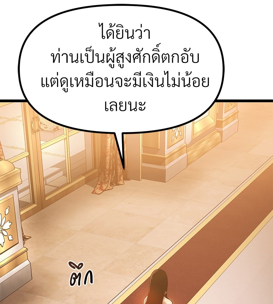 จอมเวทคนเลี้ยงแกะ - หน้า 121