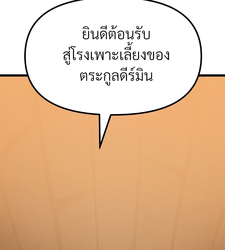จอมเวทคนเลี้ยงแกะ - หน้า 141