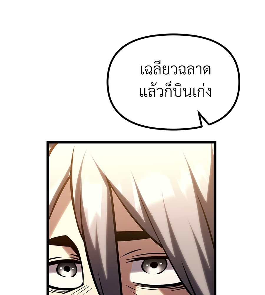 จอมเวทคนเลี้ยงแกะ - หน้า 183