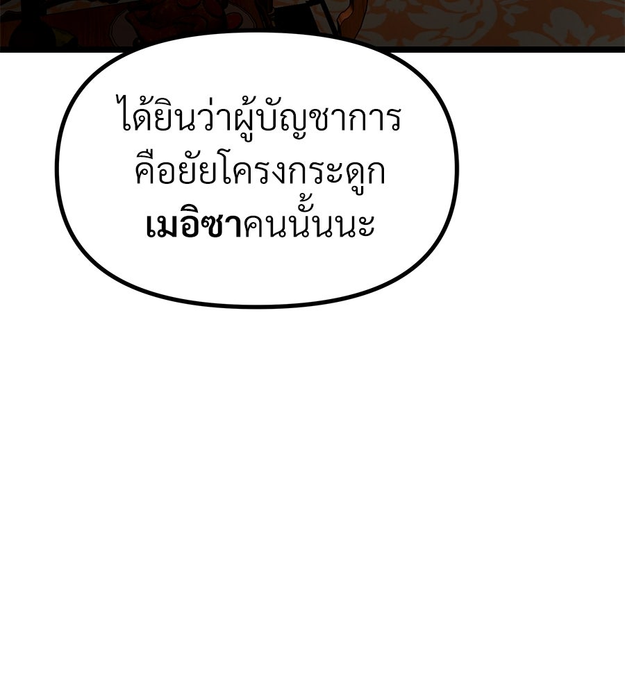 จอมเวทคนเลี้ยงแกะ - หน้า 348