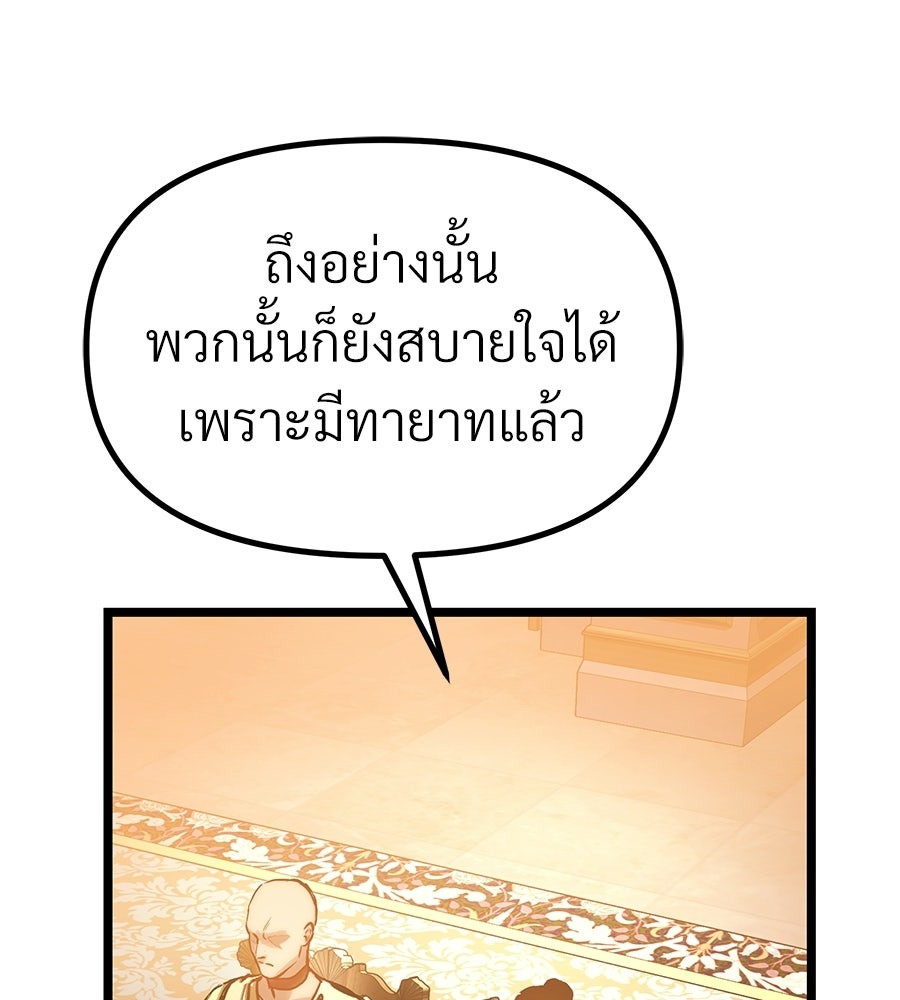 จอมเวทคนเลี้ยงแกะ - หน้า 358