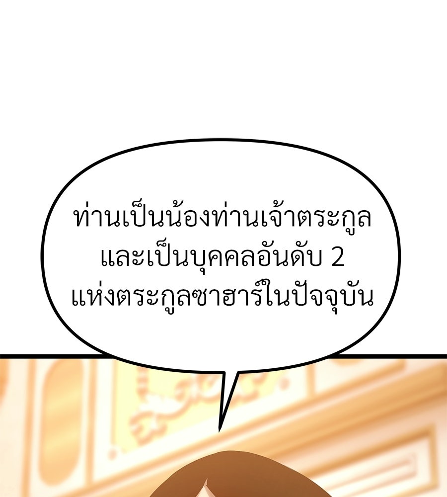 จอมเวทคนเลี้ยงแกะ - หน้า 367