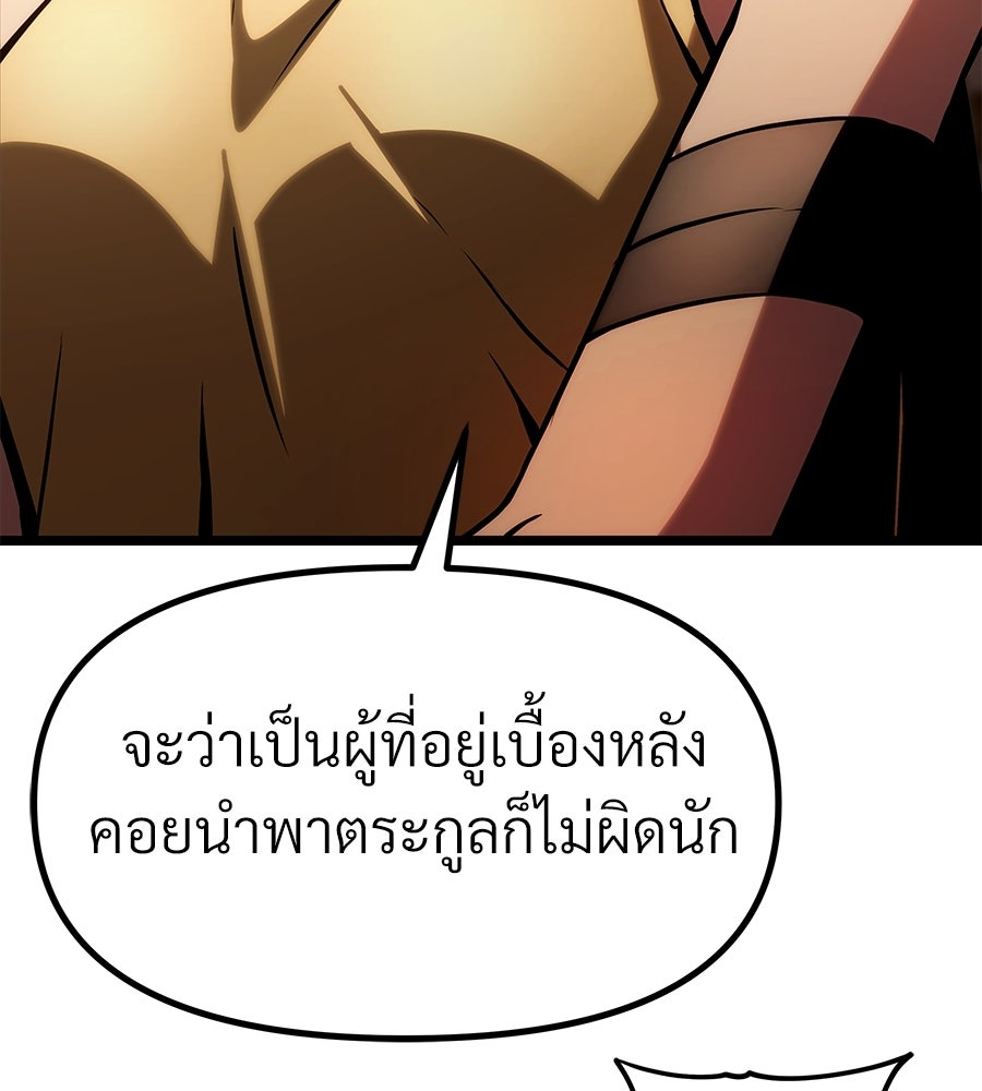 จอมเวทคนเลี้ยงแกะ - หน้า 369
