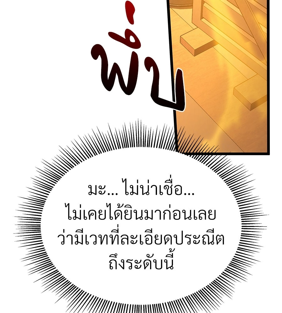 จอมเวทคนเลี้ยงแกะ - หน้า 4