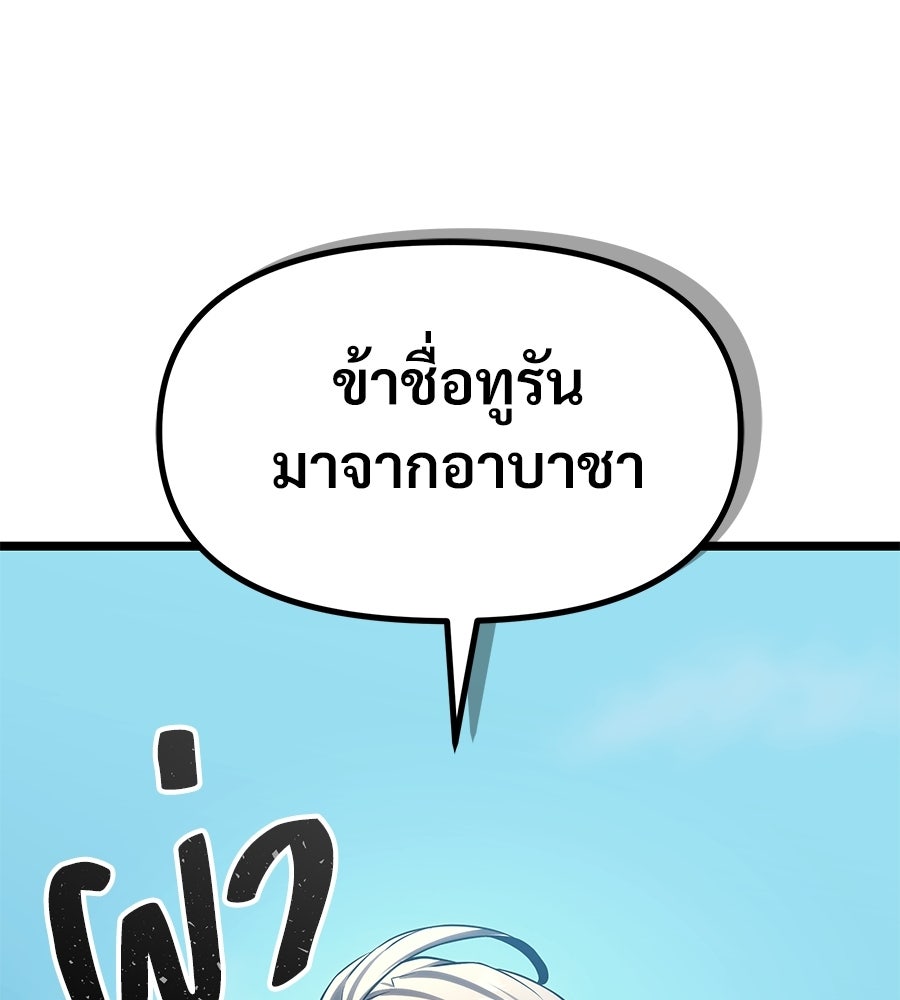 จอมเวทคนเลี้ยงแกะ - หน้า 78