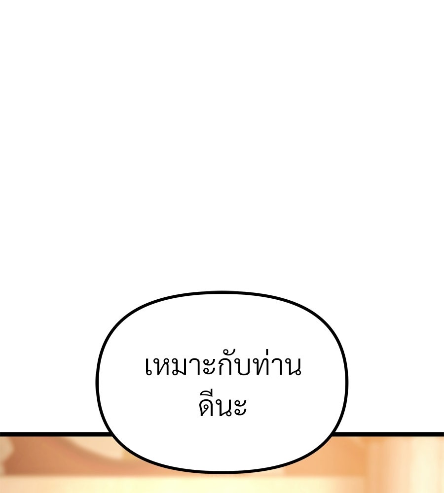จอมเวทคนเลี้ยงแกะ - หน้า 89