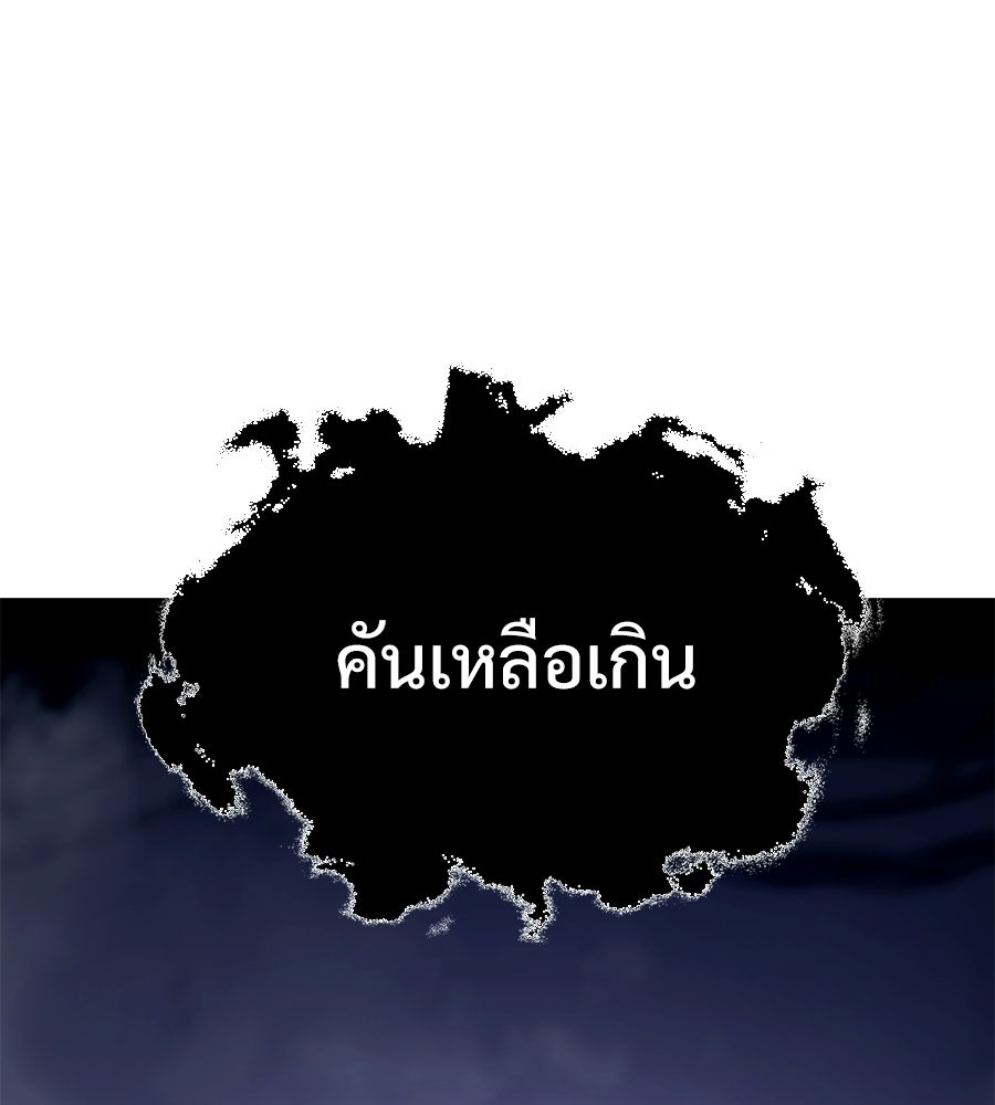 จอมเวทคนเลี้ยงแกะ - หน้า 100