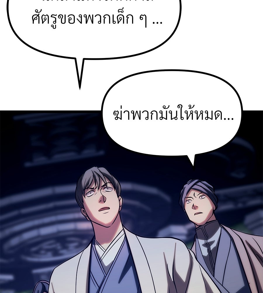 จอมเวทคนเลี้ยงแกะ - หน้า 208