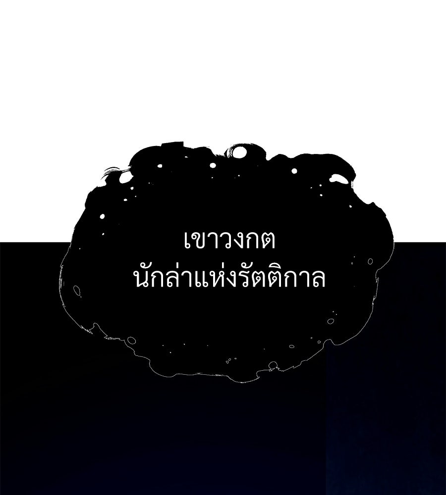 จอมเวทคนเลี้ยงแกะ - หน้า 30