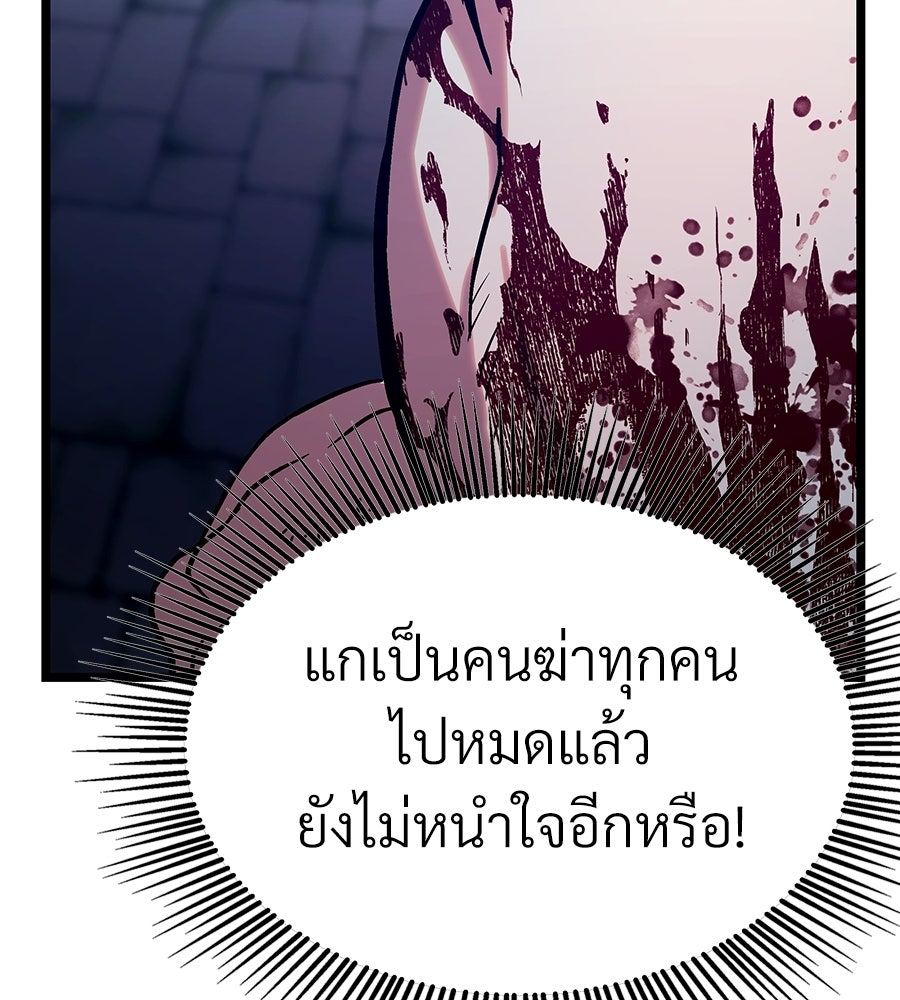 จอมเวทคนเลี้ยงแกะ - หน้า 367