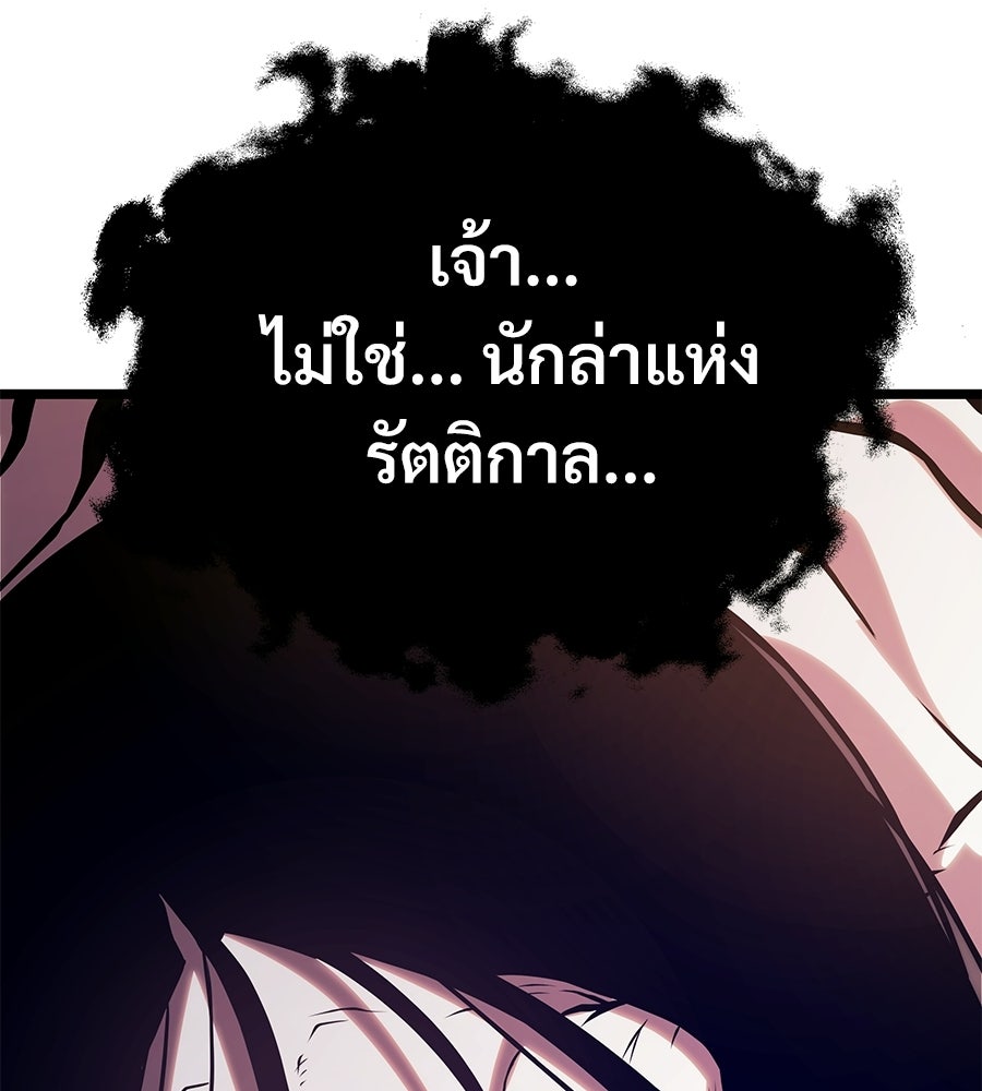จอมเวทคนเลี้ยงแกะ - หน้า 79