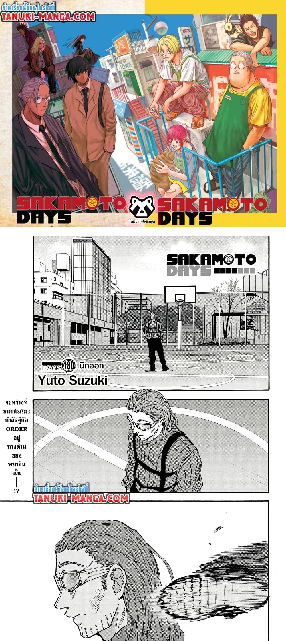 Sakamoto Days - หน้า 1