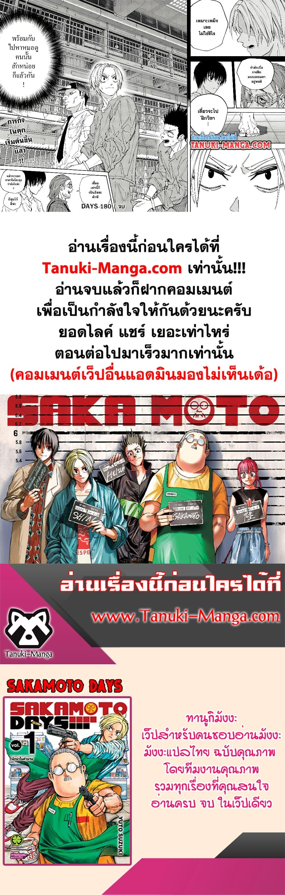 Sakamoto Days - หน้า 18