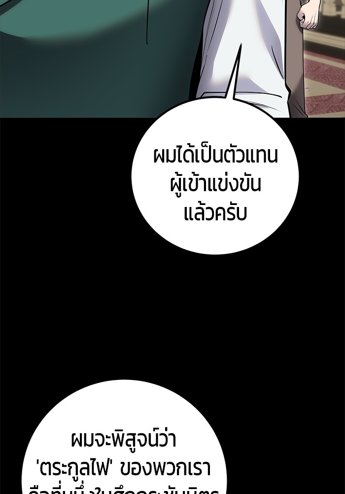Secretly More Powerful Than the Hero แกร่งเกินผู้กล้า แต่ซ่าไม่ได้ - หน้า 116