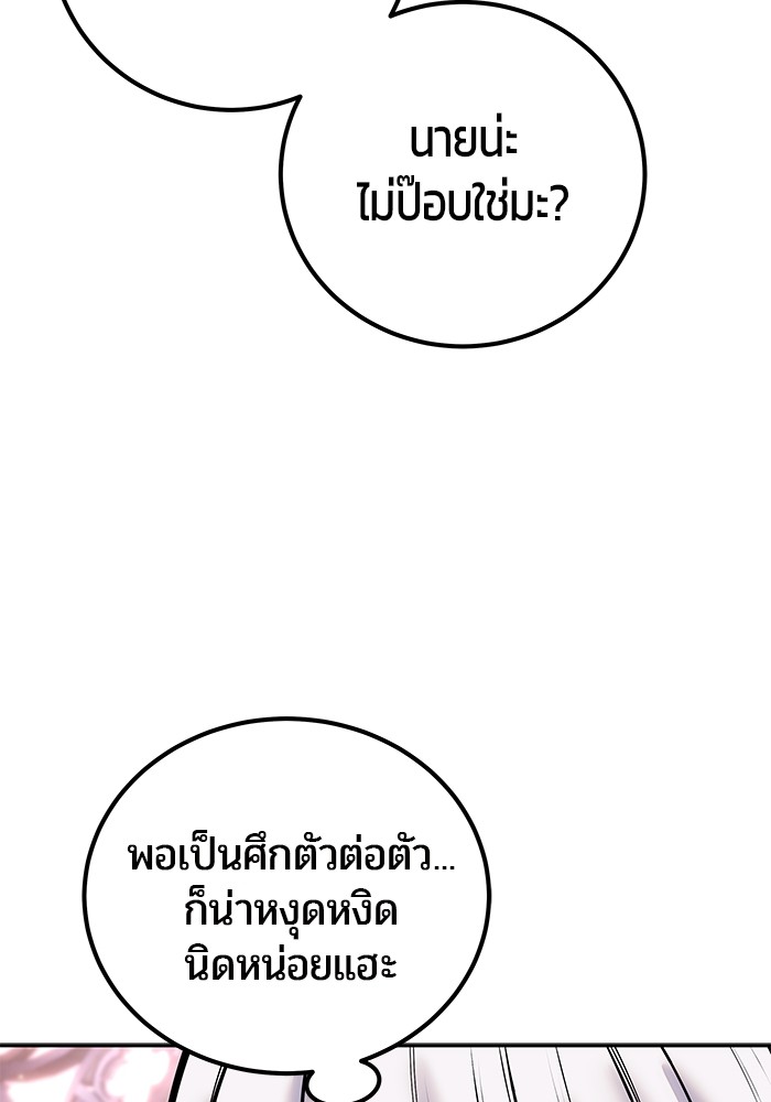 Secretly More Powerful Than the Hero แกร่งเกินผู้กล้า แต่ซ่าไม่ได้ - หน้า 151