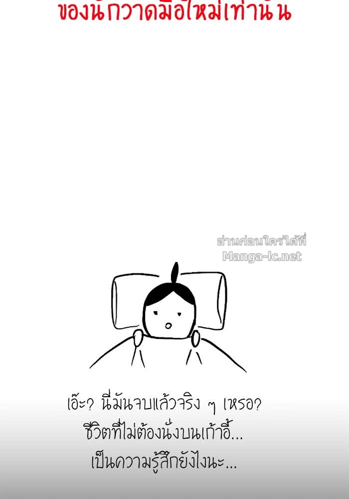 Secretly More Powerful Than the Hero แกร่งเกินผู้กล้า แต่ซ่าไม่ได้ - หน้า 116