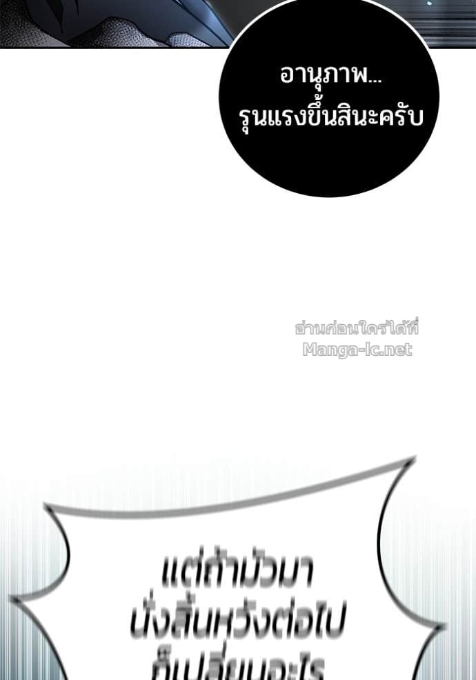 Secretly More Powerful Than the Hero แกร่งเกินผู้กล้า แต่ซ่าไม่ได้ - หน้า 125