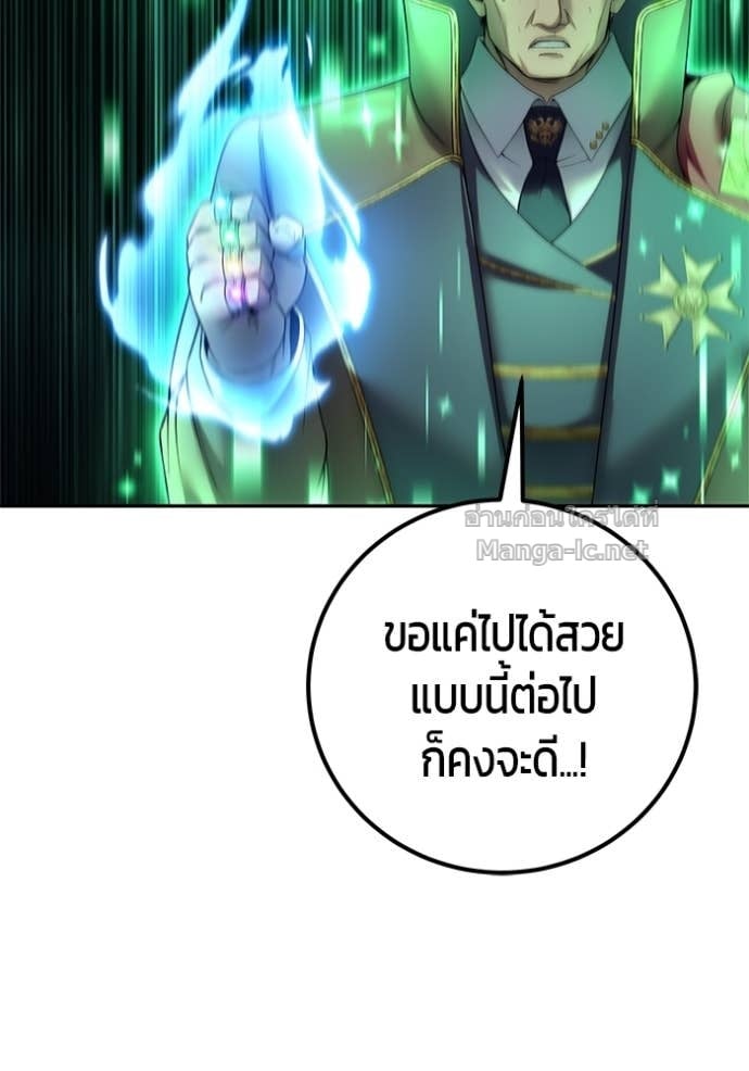 Secretly More Powerful Than the Hero แกร่งเกินผู้กล้า แต่ซ่าไม่ได้ - หน้า 143
