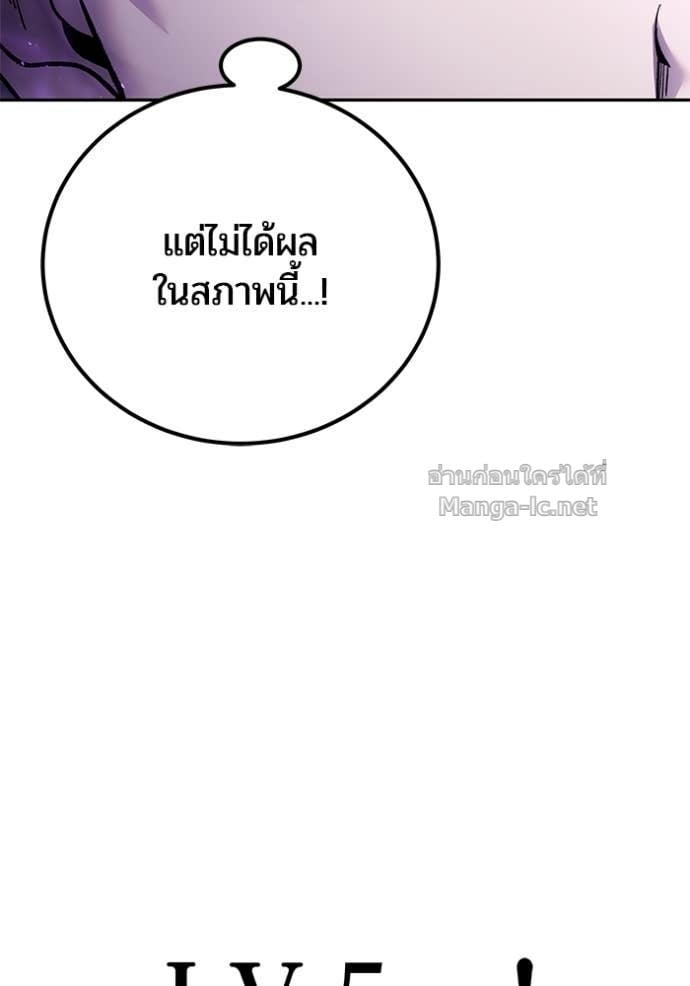 Secretly More Powerful Than the Hero แกร่งเกินผู้กล้า แต่ซ่าไม่ได้ - หน้า 152