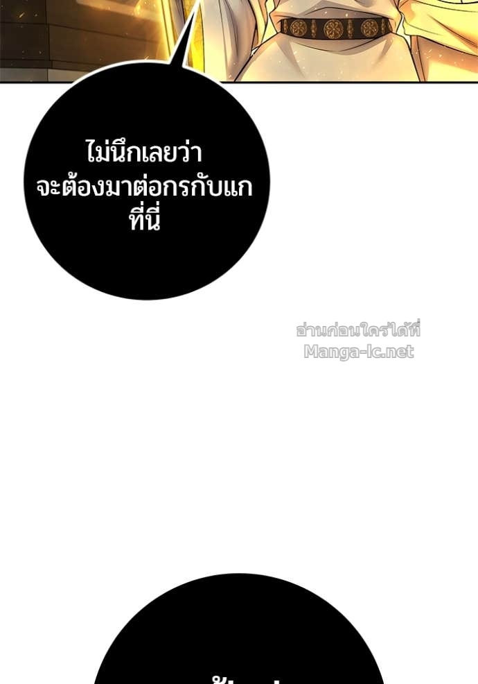 Secretly More Powerful Than the Hero แกร่งเกินผู้กล้า แต่ซ่าไม่ได้ - หน้า 159