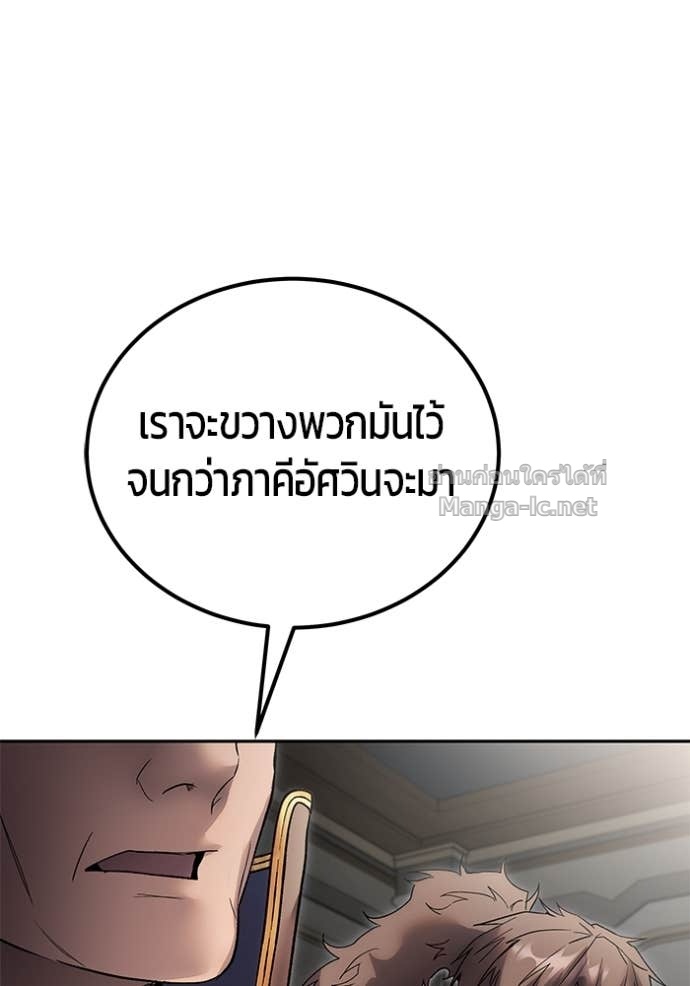 Secretly More Powerful Than the Hero แกร่งเกินผู้กล้า แต่ซ่าไม่ได้ - หน้า 44