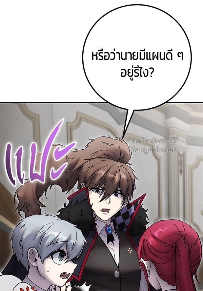 Secretly More Powerful Than the Hero แกร่งเกินผู้กล้า แต่ซ่าไม่ได้ - หน้า 65
