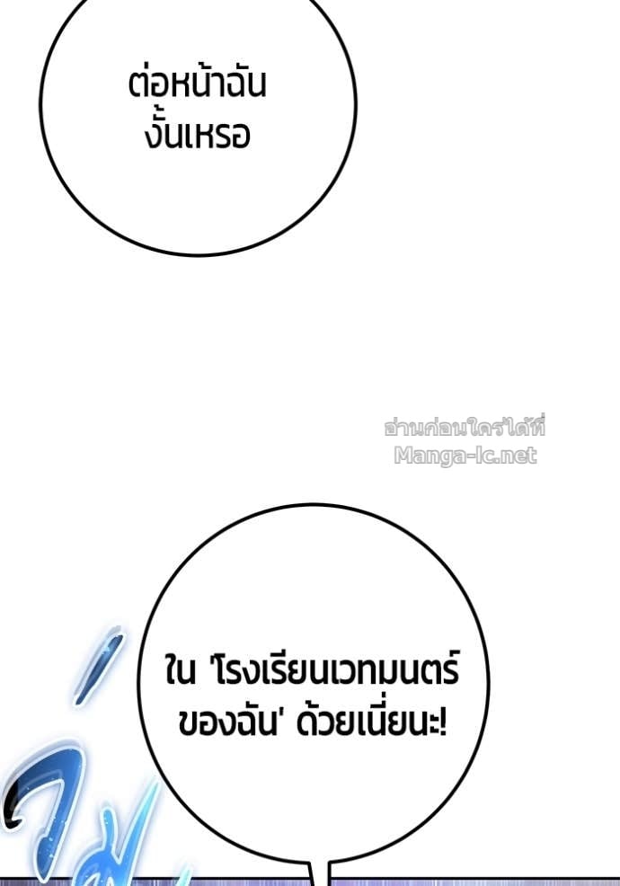 Secretly More Powerful Than the Hero แกร่งเกินผู้กล้า แต่ซ่าไม่ได้ - หน้า 82