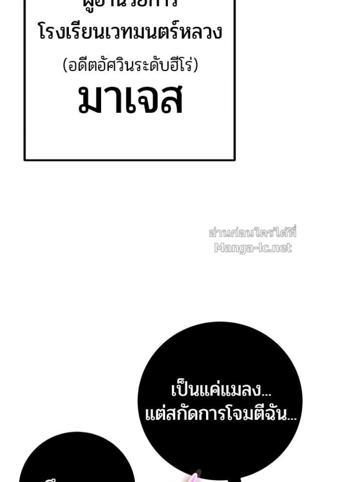 Secretly More Powerful Than the Hero แกร่งเกินผู้กล้า แต่ซ่าไม่ได้ - หน้า 84