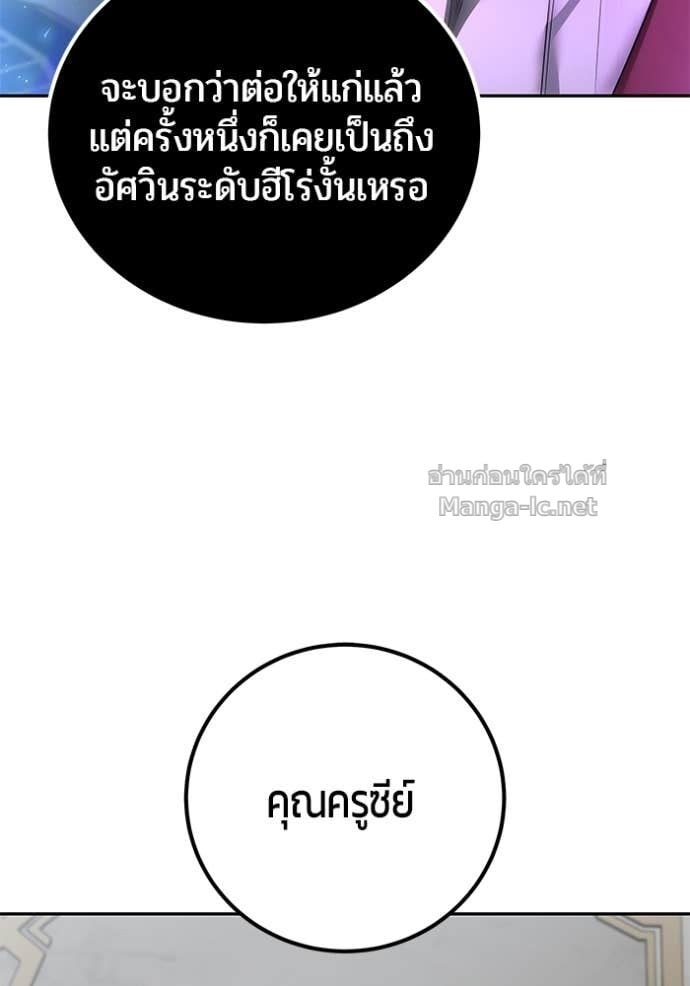 Secretly More Powerful Than the Hero แกร่งเกินผู้กล้า แต่ซ่าไม่ได้ - หน้า 86